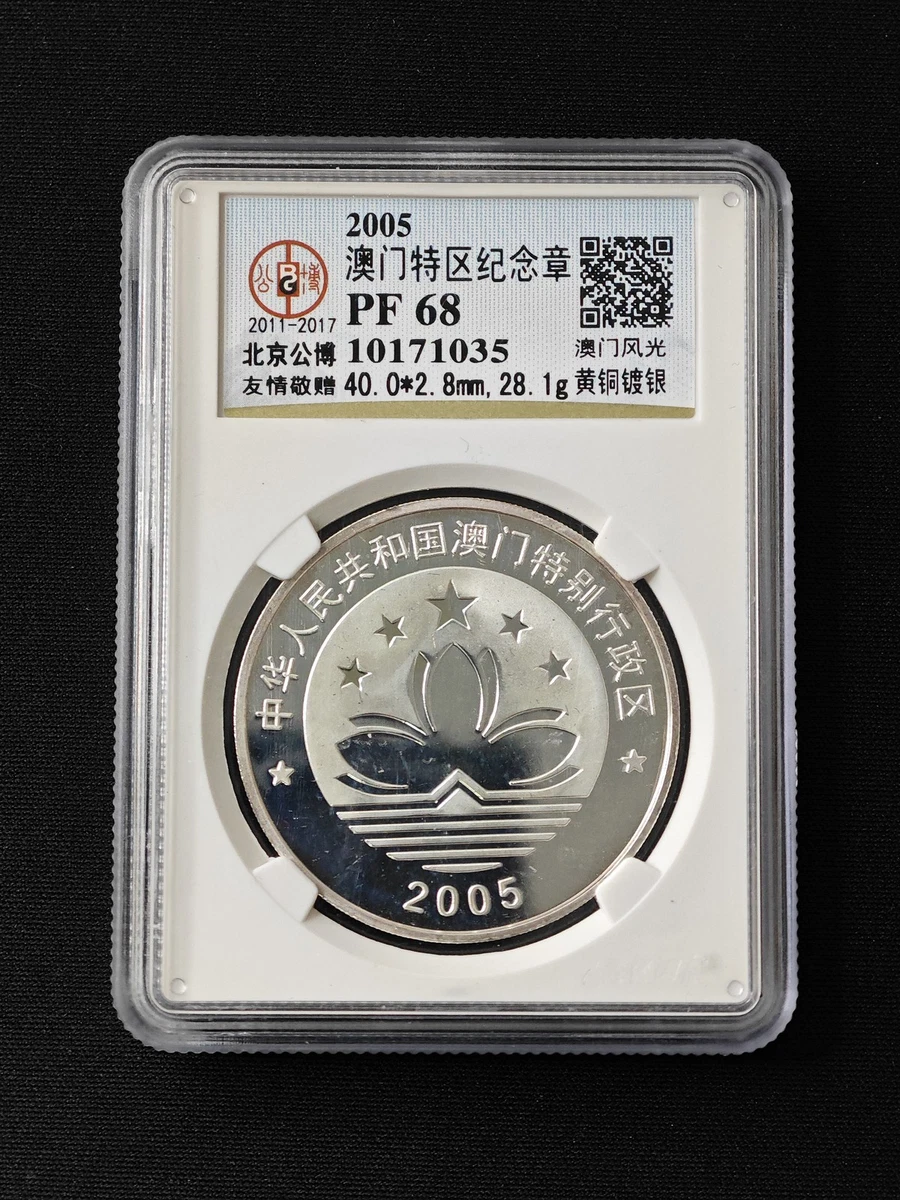 澳门硬币印第安纳的中华人民共和国硬币(1949-现在) | eBay