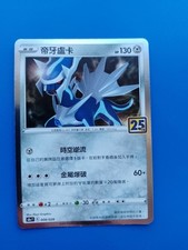 Chinese Pokémon TCG - Dialga 008/028 S8a: 25th Anniversary Collection Holo Card