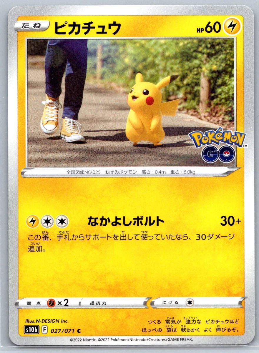 Reference image for Pikachu (ピカチュウ)