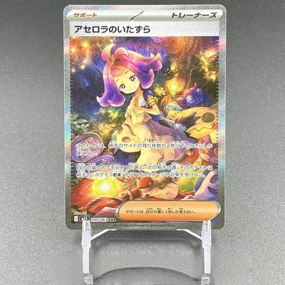 Pokemon Japanese Acerola's Mischief SR SAR Set 090/063 Card Mega