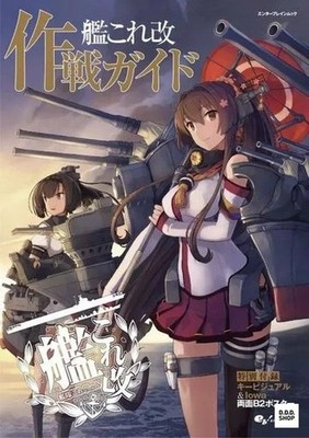 KanColle Kai Operation Guide Book with Bonus Item