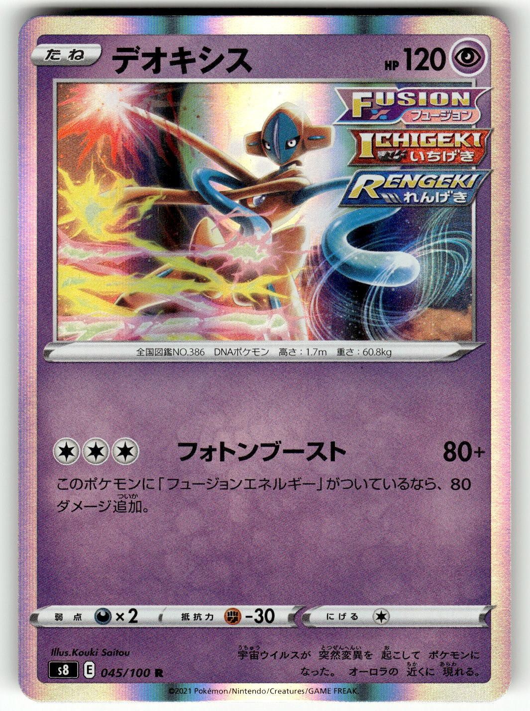Deoxys 045/100 Holo Rare Fusion Arts NM Kouki Saitou