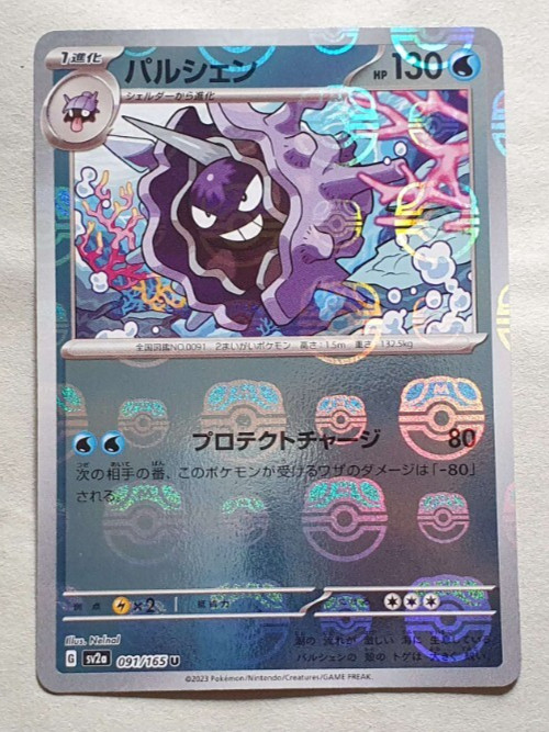 Cloyster (パルシェン) - NM - U Master Ball Reverse Holo -JP Pokemon 151 -sv2a 091/165