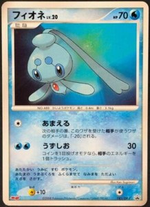 Pokemon Card Japanese Phione 085 Dp P Meiji Promo Ex Ebay