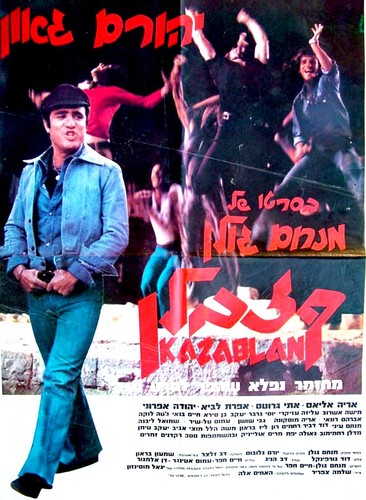 1974 Vintage HEBREW Israel MOVIE POSTER Film KAZABLAN Judaica JEWISH Golan GAON - Picture 7 of 8
