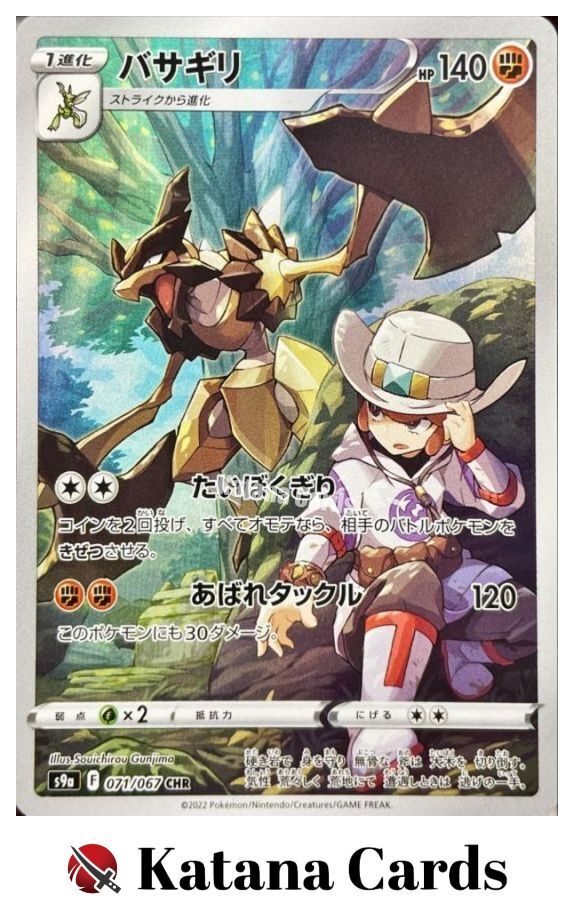 EX/NM Pokemon Cards Kleavor 071/067 CHR Japanese | eBay EX/NM Pokemon Cards Kleavor 071/067 CHR Japanese | eBay
