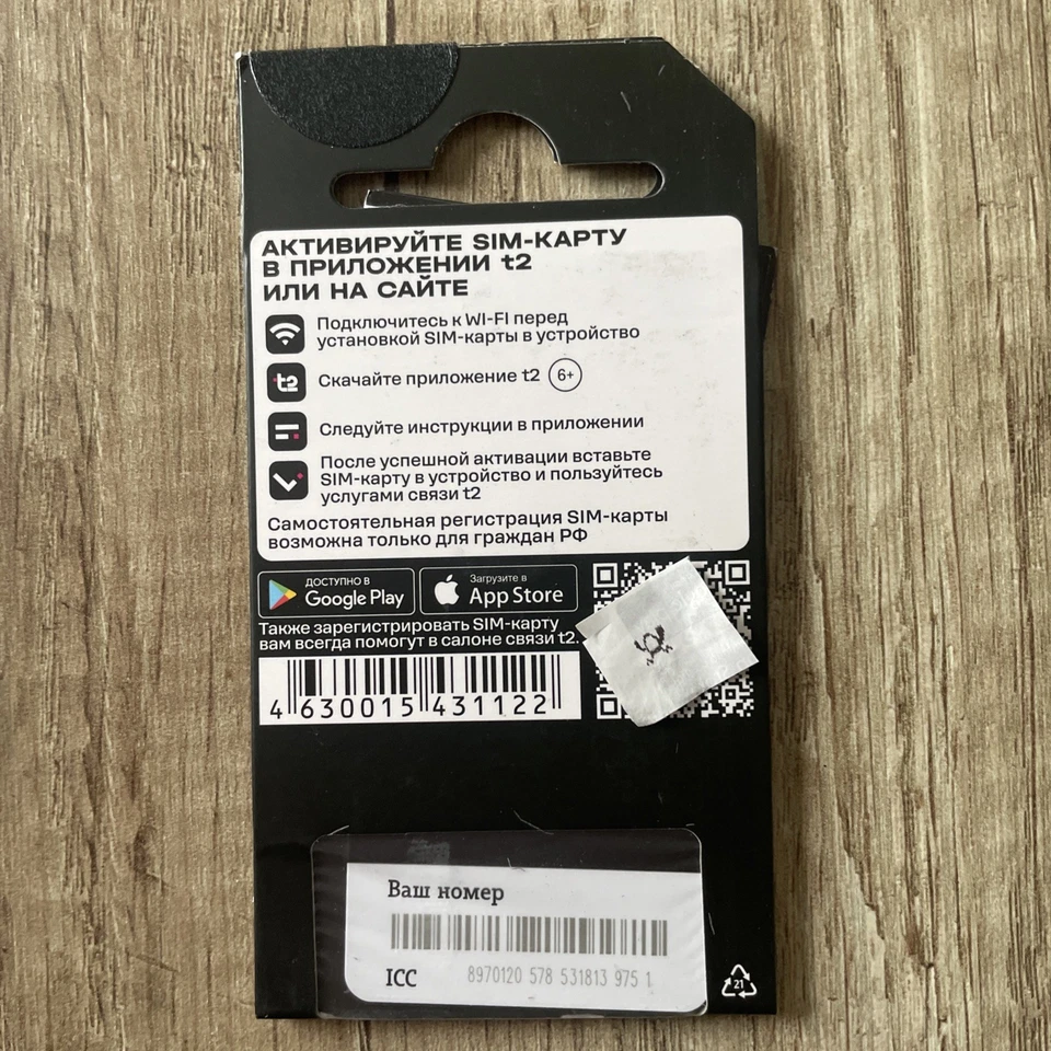 SIM-Karte «T2» von Russland 🇷🇺 LTE/5G Gültig/Valid/Aktiv. SIM-card from Russia - Bild 2 von 2