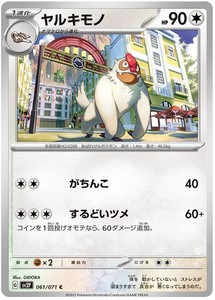 Vigoroth 061/071 Snow Hazard Japanese Common
