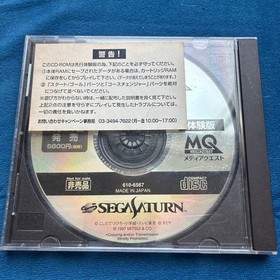 Sega Saturn Super Factory Trial Version Not for Sale Media Quest