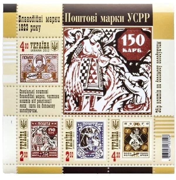 Architecture Postage Ukrainian Stamps