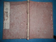 astronomical calendar Edo period 171Kyoho 2 171Kyoho 2 Bunsei 2 8w
