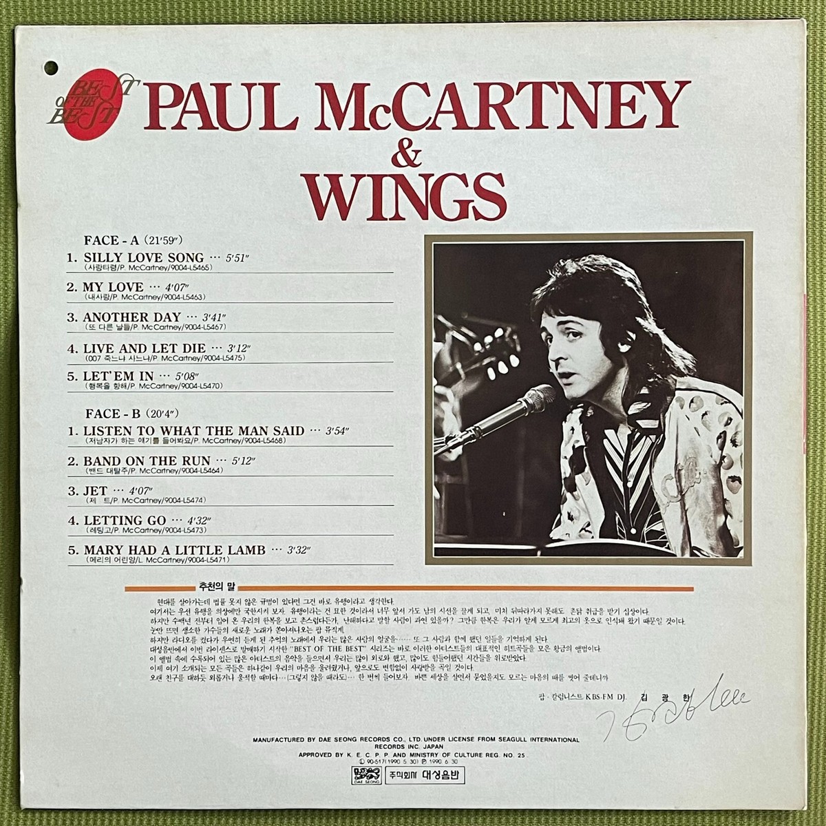韓国LP Paul Mccartney &amp;amp; Wings Best Of The Best SYD015 DAE SEONG RECORDS /00260 Paul McCartney & Wings ‎– Best Of The Best (1990 Korea vinyl