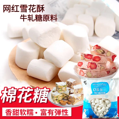 棉花糖0g 3袋烘焙原料diy牛轧糖原料雪花酥材料自制奶枣低糖棉花糖奶粉休闲零食纯白棉花糖0g 2包 Ebay 棉花糖0g 3袋烘焙原料diy牛轧糖原料雪花酥材料自制奶枣低糖棉花糖奶粉休闲零食纯白棉花糖0g 2包 Ebay