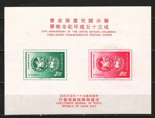 China Taiwan 1962 15th Anniv of UNICEF MS Comp Set of 1 MNH NGAI XF/VF
