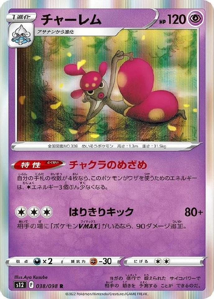 Medicham R 038/098 Paradigm Trigger s12 2022 Pokemon Card Japanese - Image 2 of 4