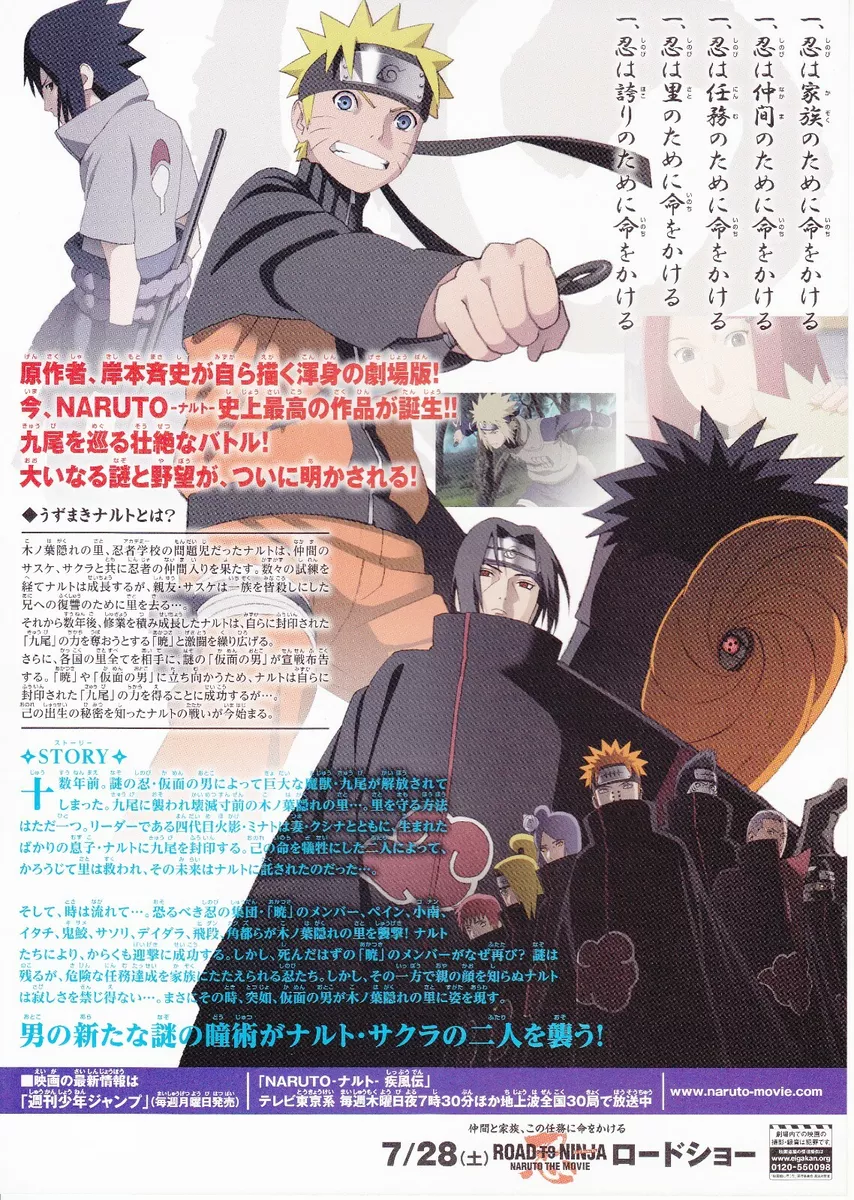 Road to Ninja: Naruto the Movie (2012) Japanese movie poster