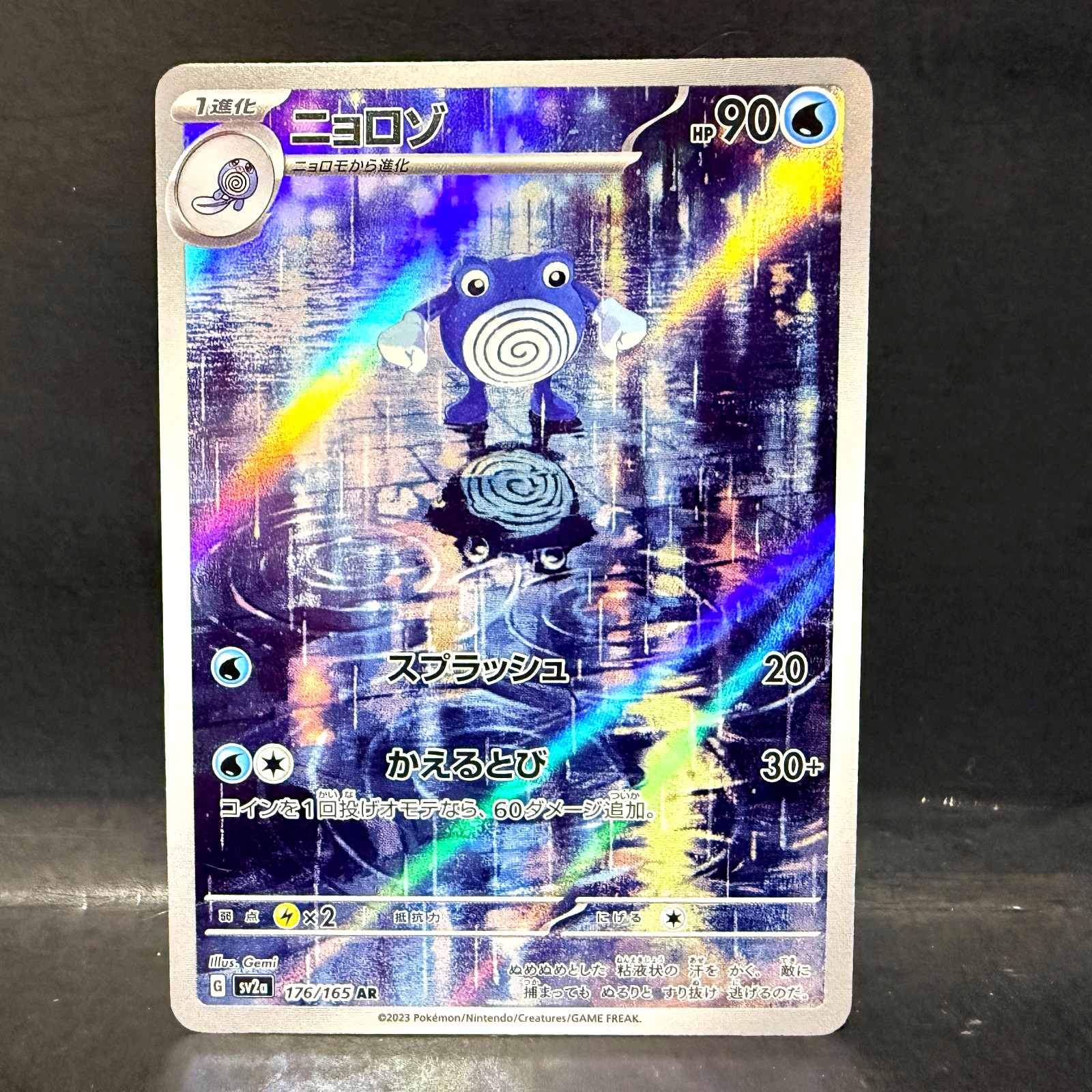 2023 POKEMON JP POKEMON 151 SV2A POLIWHIRL 176/165 AR (ART RARE)