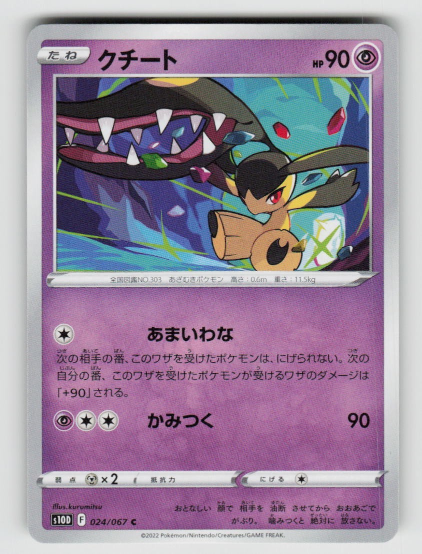 Mawile 024/067 Common Time Gazer Pokemon Japanese Near Mint