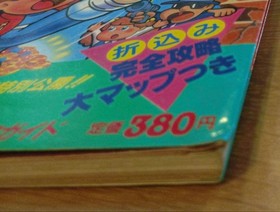 The Goonies Hissho Book Perfect Hissho Series 2 Famicom Strategy Guide