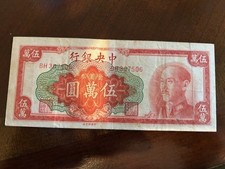 1949 Republic of China 5000 yuan BH307506