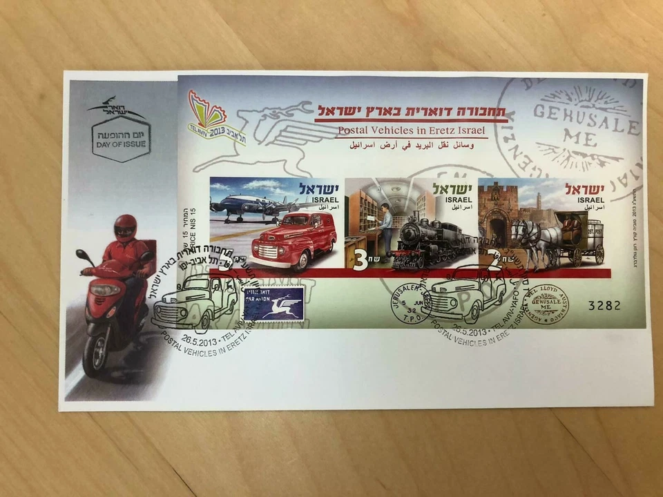 Israel 2013 - Postal Vehicles -S/S and FDC - Imperforate - MNH - Image 3 of 3