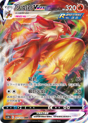 Blaziken VMAX RRR Primordial Arts - Set B 021/122 NM