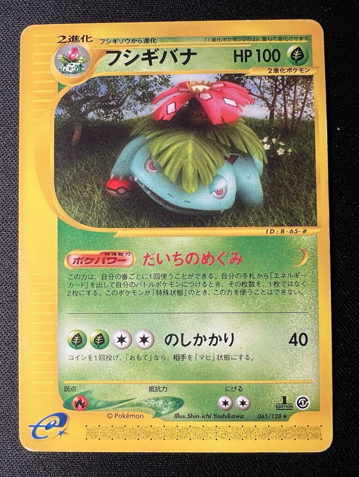 Venusaur 065/128 LP - 2001 Japanese Pokémon Card - Base Expansion Pack 1ED