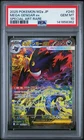 2025 POKEMON JPN M2A-MEGA DREAM EX SPECIAL ART RARE #240 MEGA GENGAR EX PSA 10
