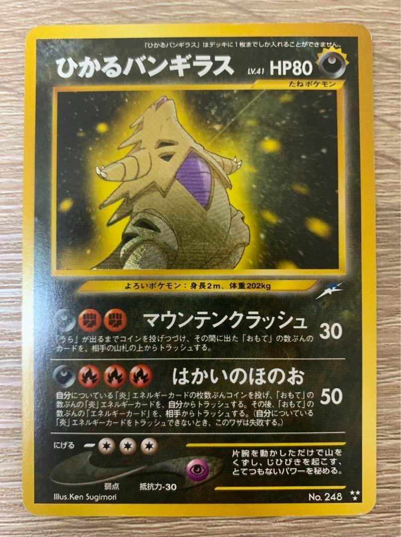 ポケモンカードゲーム Shining Tyranitar Pokemon card game Shining Tyranitar No.248 | Neo Destiny | Japanese Pokemon