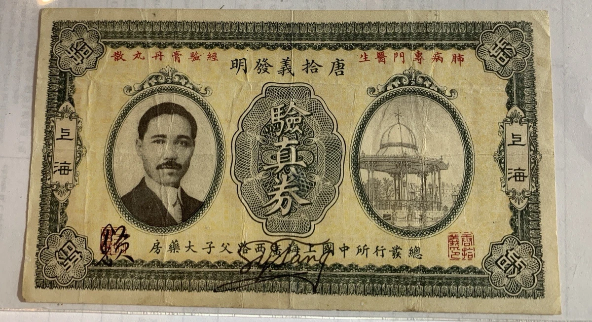 1927 年中国纸币| eBay
