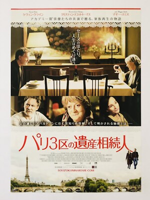 Mein Alt Dame Maggie Smith Kristin Scott Thomas Film Flyer Japan Poster Chirashi