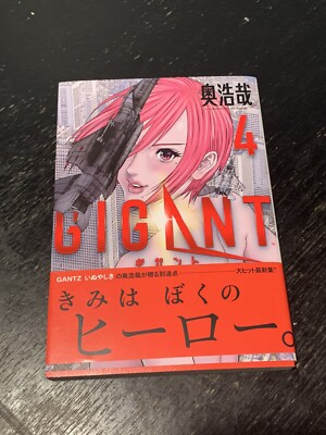 gigant vol 4 japanese