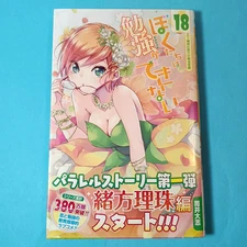 We Never Learn 18 Taishi Tsutsui 1st Japanese printing 2020 Shueisha manga obi
