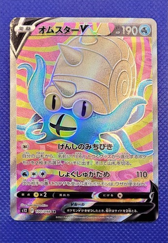 Pokemon Card Japanese Omastar V SR 100/098 S12 Paradigm Trigger