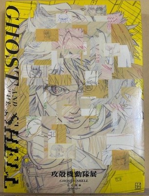 Ghost in the Shell Exhibition 2026 Exclusive Official Catalog Art