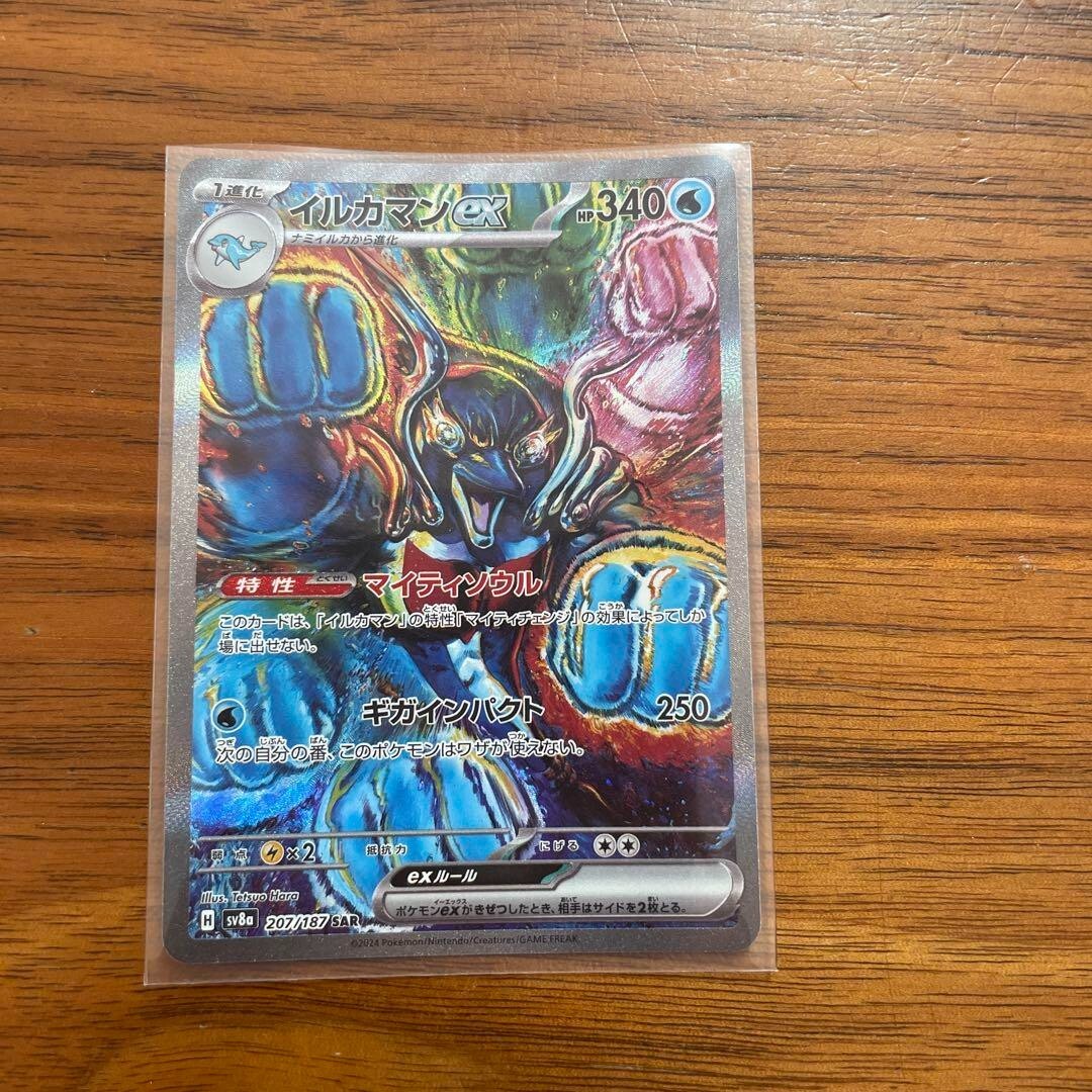 Palafin ex SAR 207/187 Pokemon Card Terastal Festival sv8a Palafin ex SAR 207/187 Pokemon Card Terastal Festival sv8a