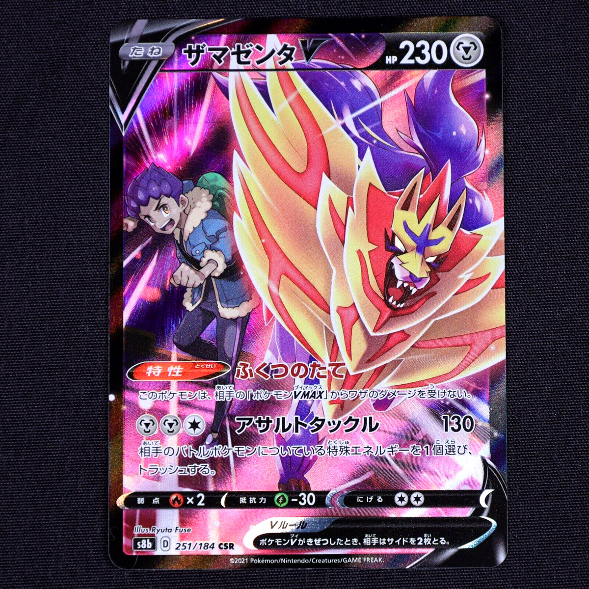 Pokemon TCG - s8b - 251/184 (CSR) - Zamazenta V