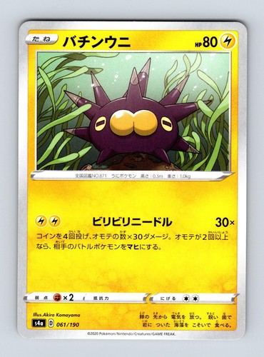 Pincurchin 061/190 None Shiny Star V Pokemon Japanese Near Mint