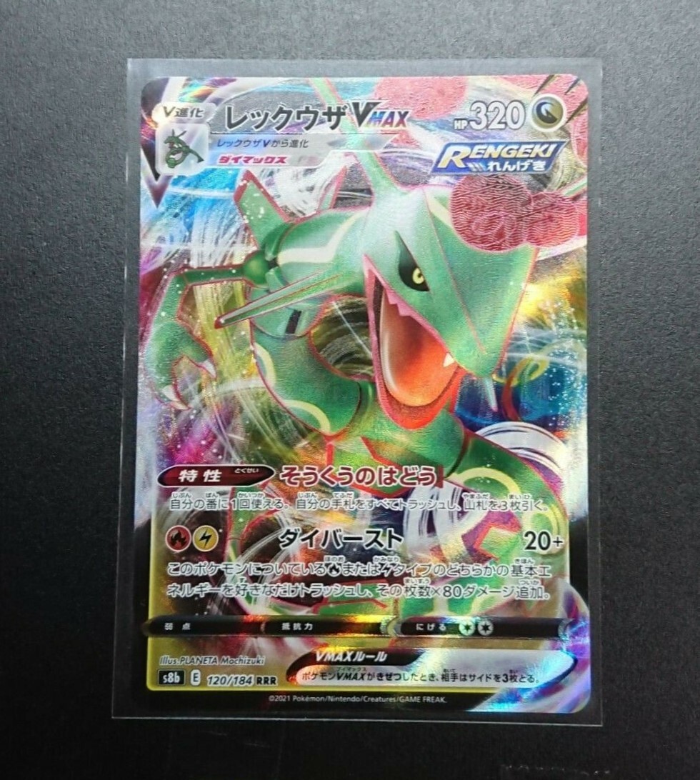 Rayquaza VMAX RRR 120/184 S8b VMAX Climax HOLO NM/JAPANESE Pokemon