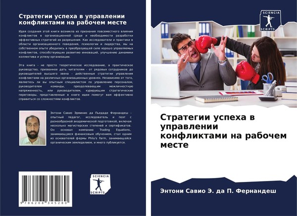 Strategii Uspeha W Uprawlenii Konfliktami Na Rabochem Meste Fernandesh Buch 2024-image