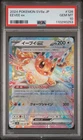 2024 POKEMON JAPANESE SV8A-TERASTAL FEST EX #126 EEVEE EX PSA 10