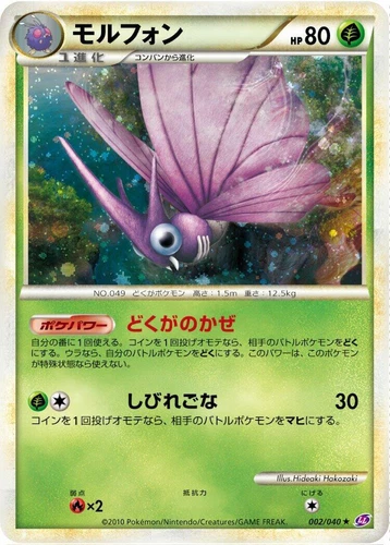 Venomoth 002/040 Ll: Lost Link