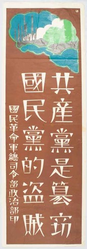 OFFICE OF POLITICS OF THE / 共産黨是篡窃國民黨的盜賊 Gong chan dang - 第 1/1 張圖片