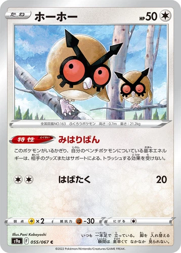 Hoothoot 055/067 S9a: Battle Region