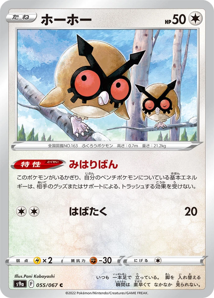 Hoothoot 055/067 S9a: Battle Region