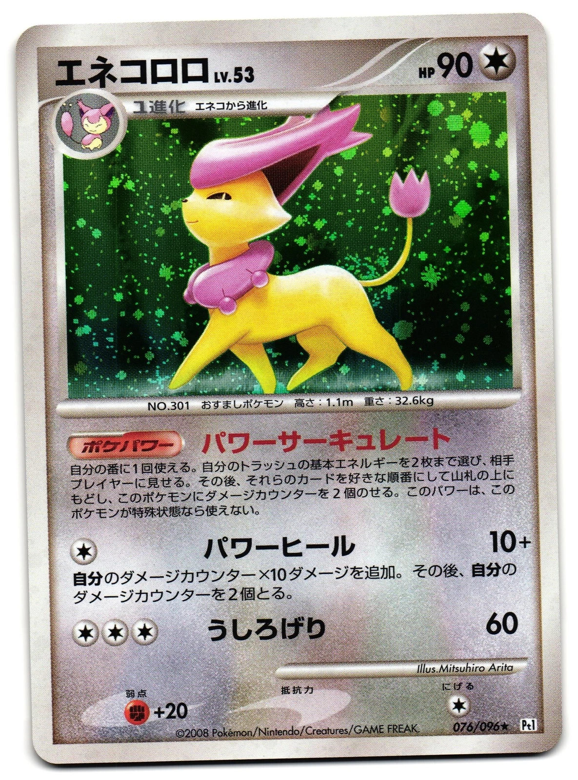 DELCATTY 076/096 - NM - GALACTIC'S CONQUEST HOLO JAPANESE POKEMON CARD