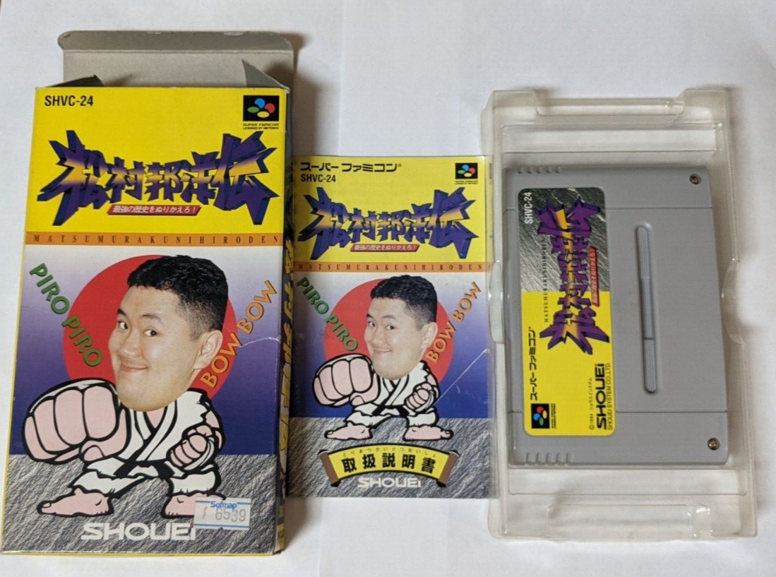 Matsumura Kunihiro Den [Nintendo Super Famicom - SHVC-24] | eBay