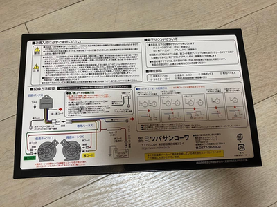 Mitsuba Arena III Electronic Control Horn 0922 MBW-2E23R From