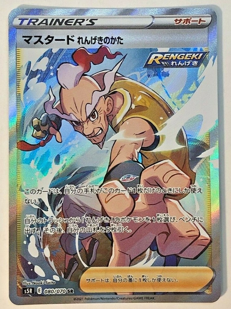 Pokemon Rapid Strike Master Mustard Rapid Strike Style 80/70 Japanese