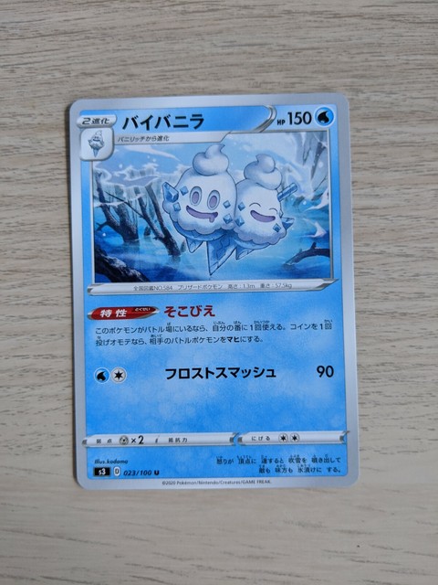 Pokemon Card Vanilluxe Japanese 023 100 S3 Infinity Zone Nm Pack Fresh Tcg Cards Ebay